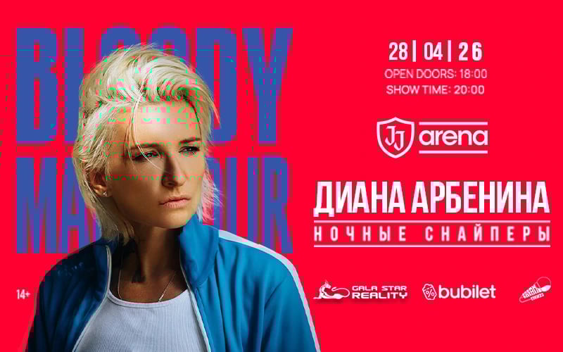 Diana Arbenina poster