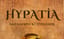 Hypatia poster