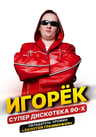 İgorek 