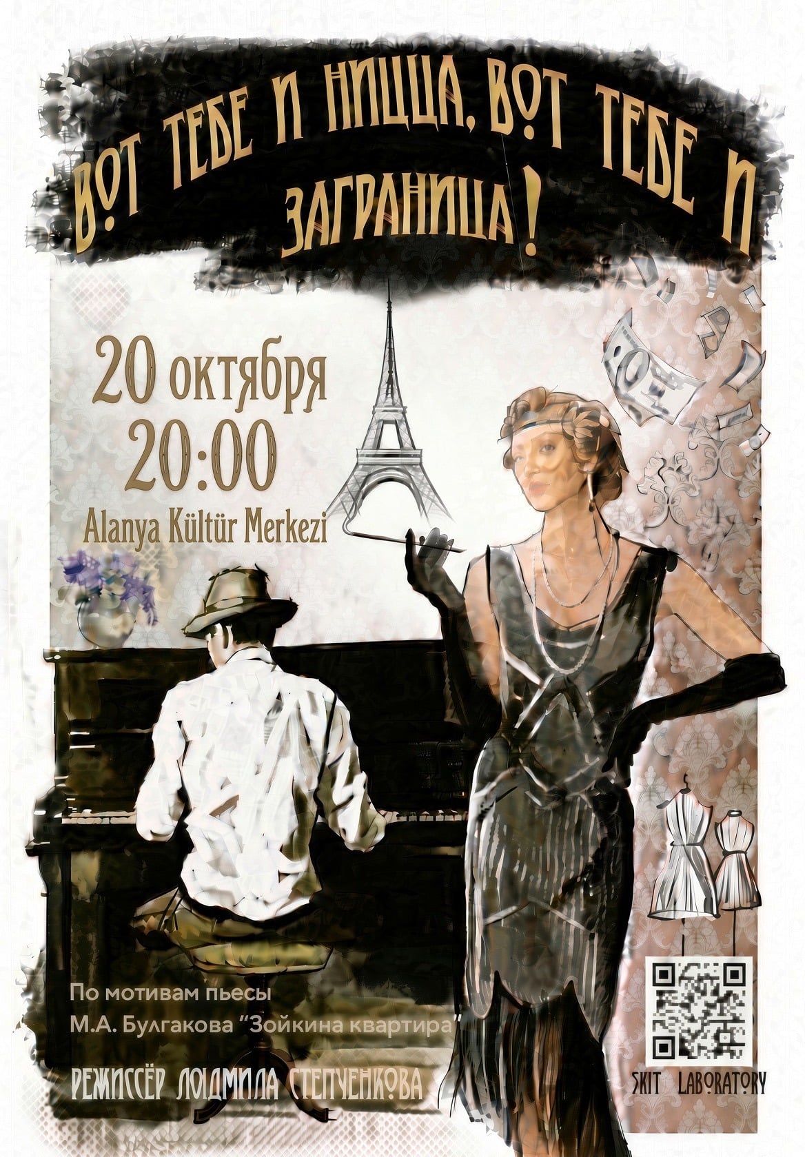 Зойкина квартира