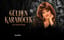 Gülden Karaböcek- Bir Ömürlük Nostalji
