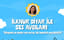İlknur Diyar ile ''Ses Avcıları’’ 