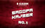 Sagopa Kajmer - No.1
