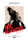 Emre Nalbantoğlu - Kaç Rüyadır Uçamıyorum?
